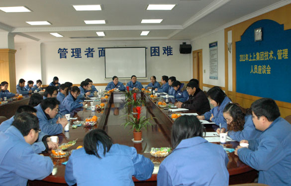 江蘇上上電纜集團(tuán)召開技術(shù)、管理人員座談會
