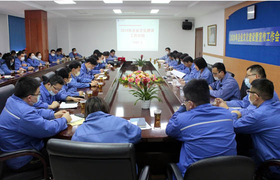 上上電纜召開2020年企業(yè)文化建設暨宣傳工作總結(jié)表彰會