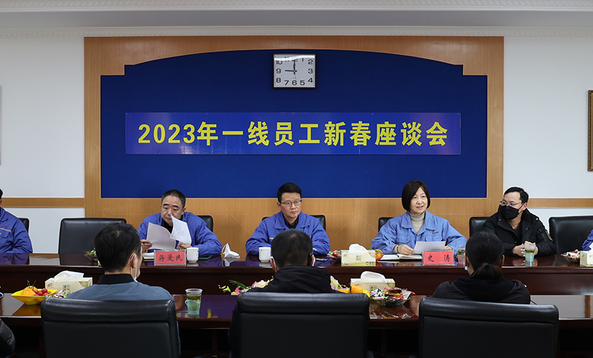 上上電纜召開(kāi)2023年一線員工及技術(shù)管理人員新春座談會(huì)